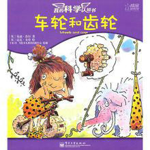 車輪和齒輪 車輪和齒輪