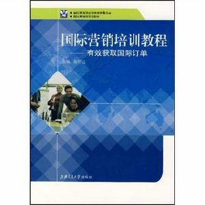 國際行銷培訓教程