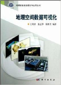 地理空間數據可視化 地理空間數據可視化