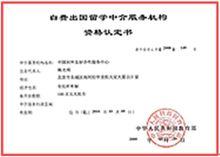 中國對外友好合作服務中心