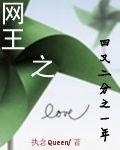 網王之四又二分之一年 網王之四又二分之一年