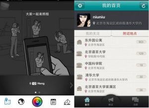 （左邊是 Color 主界面，右邊是“喊吧”主界面）
