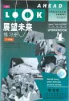 展望未來(4)練習冊磁帶 展望未來(4)練習冊磁帶