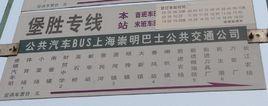 上海公交堡勝專線 上海公交堡勝專線