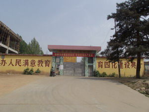 邢台將軍墓中學 邢台將軍墓中學