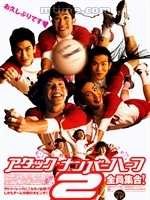 《人妖打排球2》 《人妖打排球2》