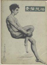 馬玉如 陳達青編著