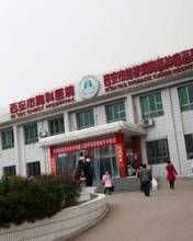 西安市崑崙醫院 西安市崑崙醫院