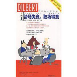 情場失意,職場得意 情場失意,職場得意