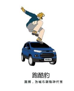 跑酷豹, 他們是城市中令人驚奇的跑酷族。