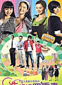 準媽媽四重奏[2010年宋洋、黃祖權執導電視劇]