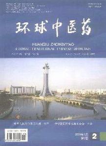 環球中醫藥 環球中醫藥