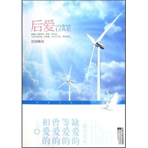 後愛 後愛