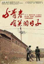 郭斗之 作品圖片《與青春有關的日子》