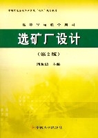 選礦廠設計(第2版)
