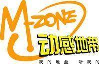 動感地帶 動感地帶