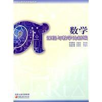 數學課程與教學論新編 數學課程與教學論新編