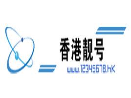 香港靚號網 香港靚號網