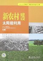 新農村建設太陽能利用 新農村建設太陽能利用