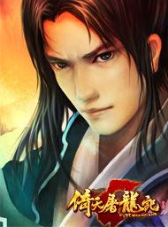 舊版倚天屠龍記 舊版倚天屠龍記