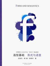 造型基礎形式與語意