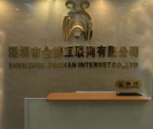 金蟬國際公司前台