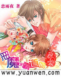 《惡魔的霸道吻》 《惡魔的霸道吻》