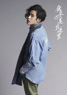 原來你還在這裡[2018年楊子姍、韓東君主演電視劇]