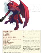 怪物圖鑑里關於魔鬼的圖片