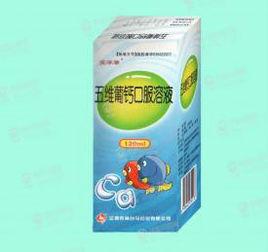 五維葡鈣口服液 五維葡鈣口服液