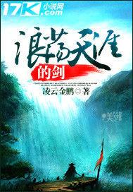 浪蕩天涯的劍 浪蕩天涯的劍