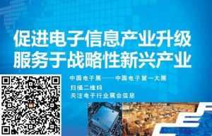 2013上海電子展覽會