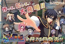 絕頂性器大發明 絕頂性器大發明