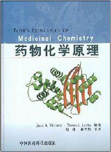 藥物化學原理
