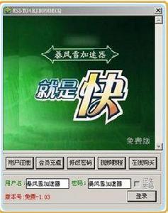 暴風雪加速器 暴風雪加速器