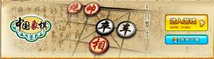 聯眾世界《中國象棋》