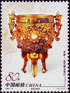 《金銀器》特種郵票 《金銀器》特種郵票