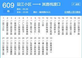上海公交609路 上海公交609路