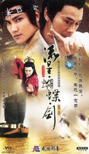 流星蝴蝶劍[2002年大陸古裝電視劇]