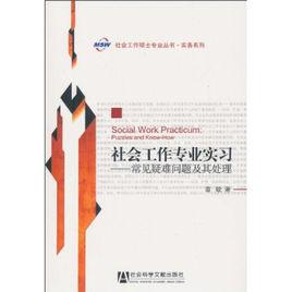 社會工作專業 社會工作專業