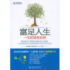 富足人生 富足人生