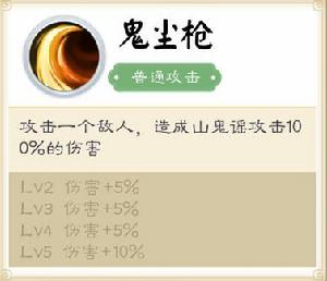 山鬼謠[手遊《畫江湖盟主：俠嵐篇》中的角色]