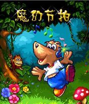 《魔幻節拍》 《魔幻節拍》