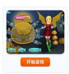 萬聖節盛宴 萬聖節盛宴