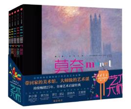 DADA全球藝術啟蒙系列第1輯·藝術大師 DADA全球藝術啟蒙系列第1輯·藝術大師