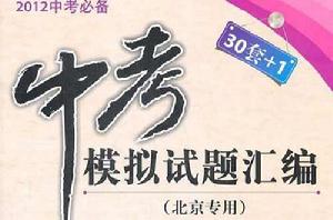 中考模擬試題彙編 中考模擬試題彙編