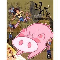 《瑪塔黃金國曆險記3》 《瑪塔黃金國曆險記3》