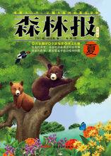 《森林報》夏
