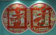 元通站2號線車站文化藝術牆：元宵節