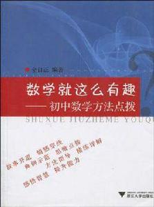 數學就這么有趣 數學就這么有趣